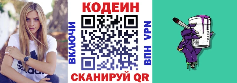 Кодеин Purple Drank  Мамоново 